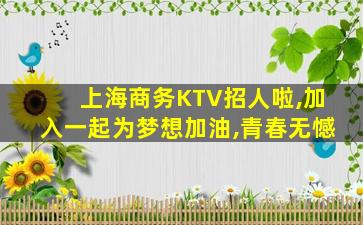 焦作夜总会招聘